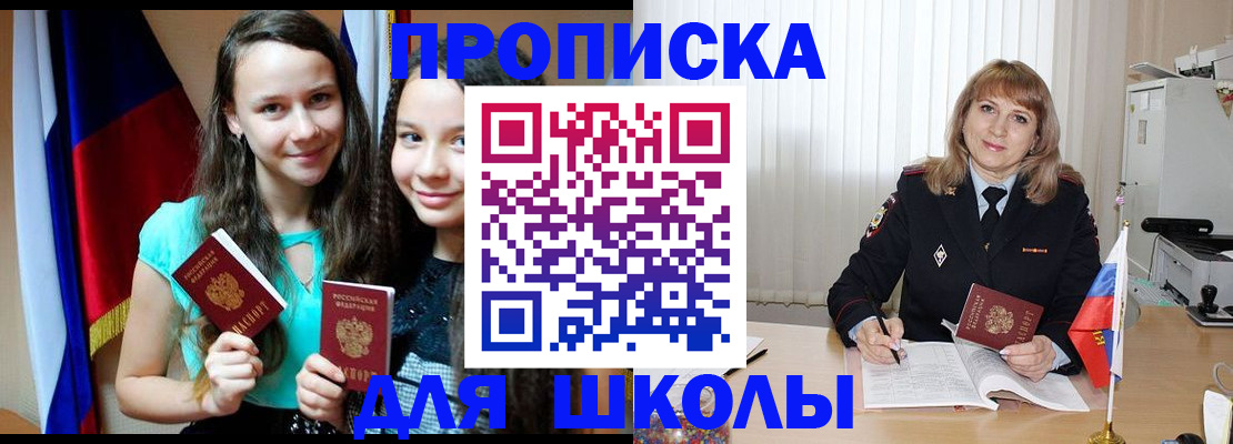 регистрация для школы в Боготоле