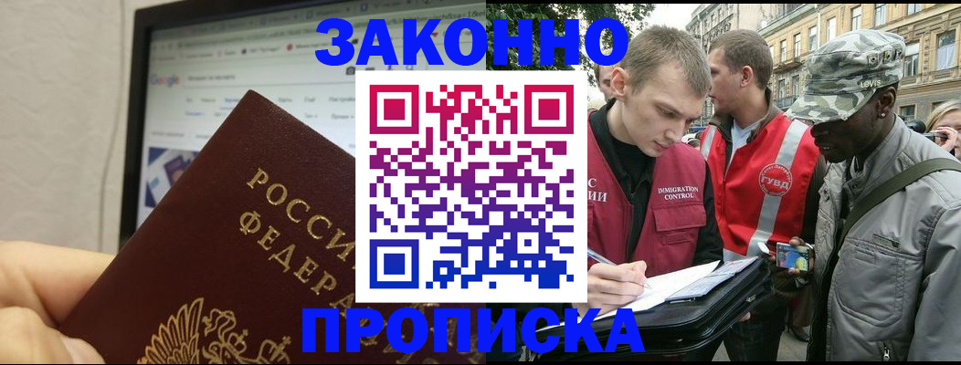 временная регистрация 2025 в Боготоле