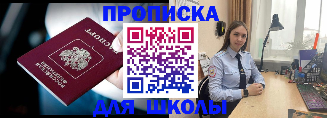 прописка в Боготоле