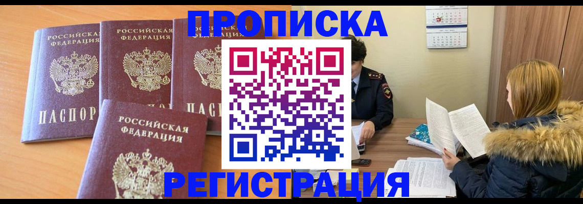 прописка для школы в Боготоле