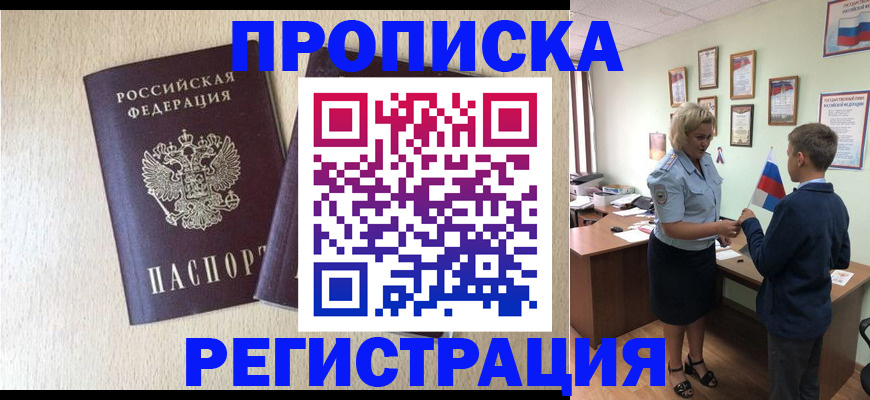 временная регистрация законно в Боготоле