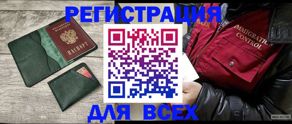 временная регистрация купить в Боготоле