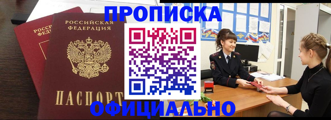 временная регистрация законно в Боготоле